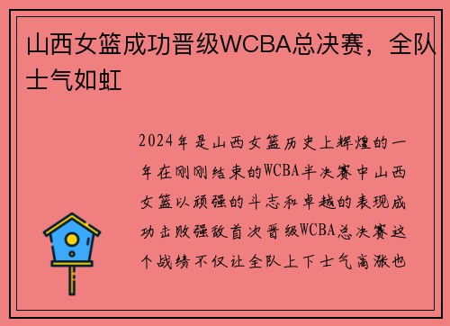 山西女篮成功晋级WCBA总决赛，全队士气如虹