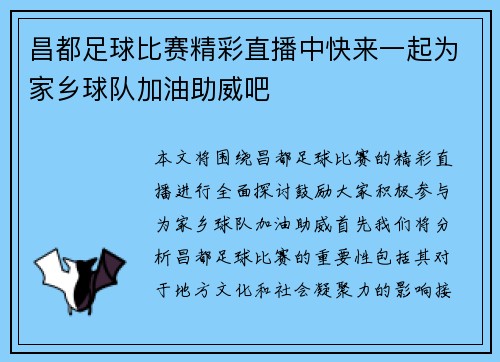 昌都足球比赛精彩直播中快来一起为家乡球队加油助威吧